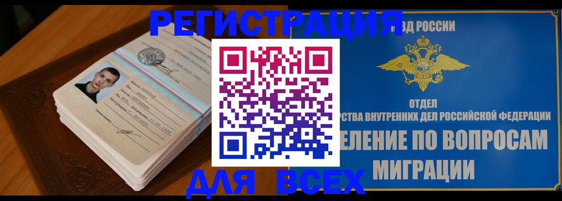 прописка для работы в Белово