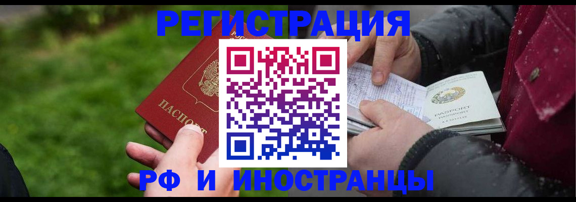 купить прописку в Белово