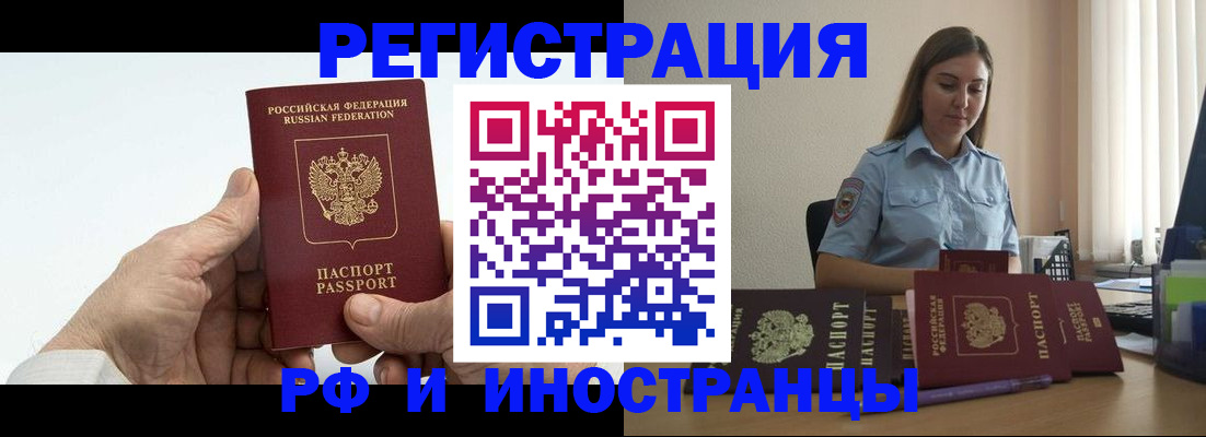 прописка от собственника в Белово