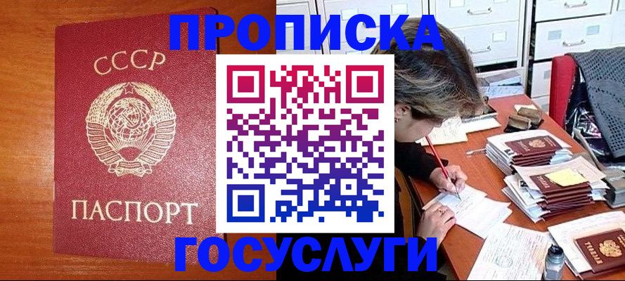 прописка от собственника в Белово